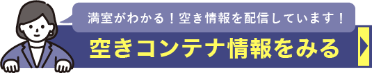 空きトランク情報