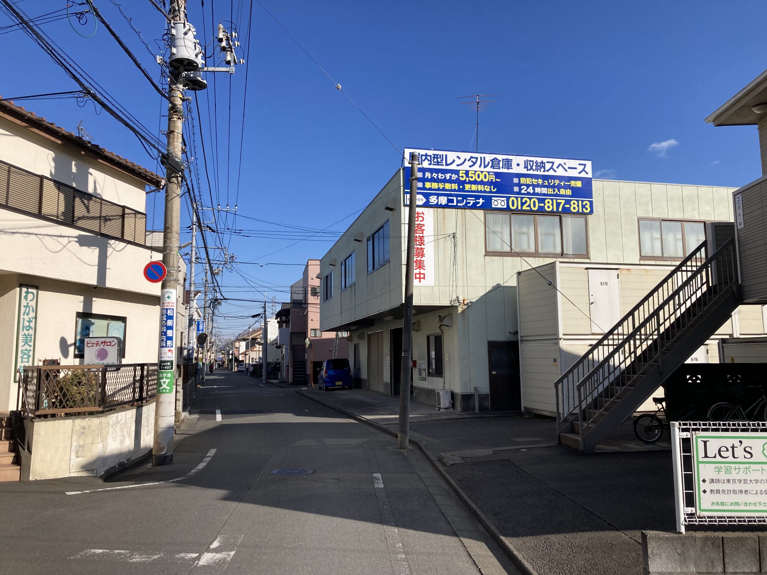  / 小平市小川町：屋外型