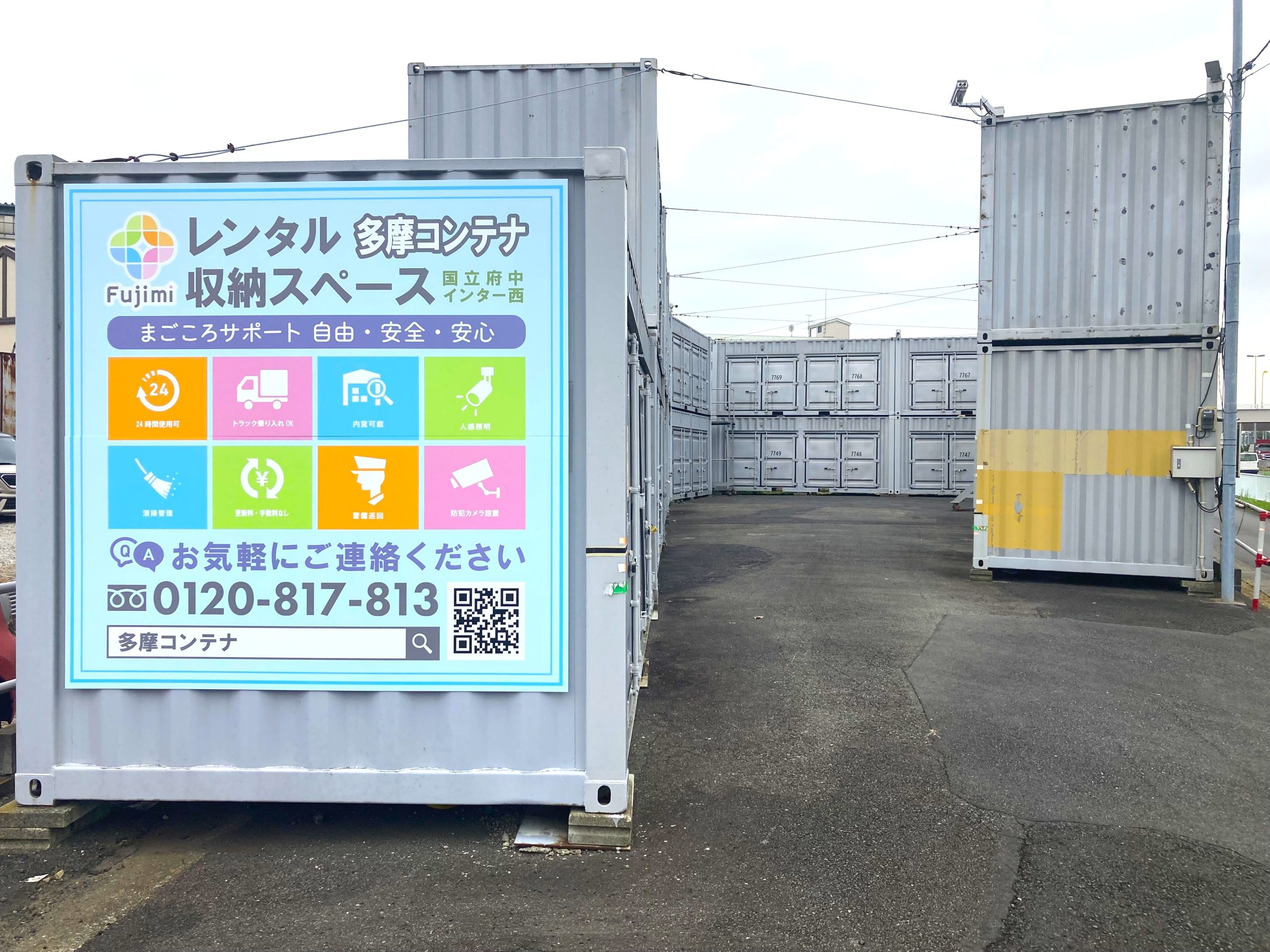  / 国立府中インター西