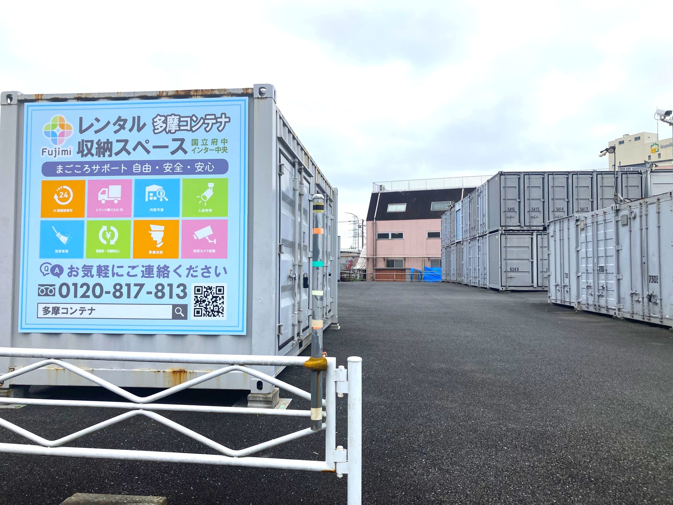  / 国立府中インター中央