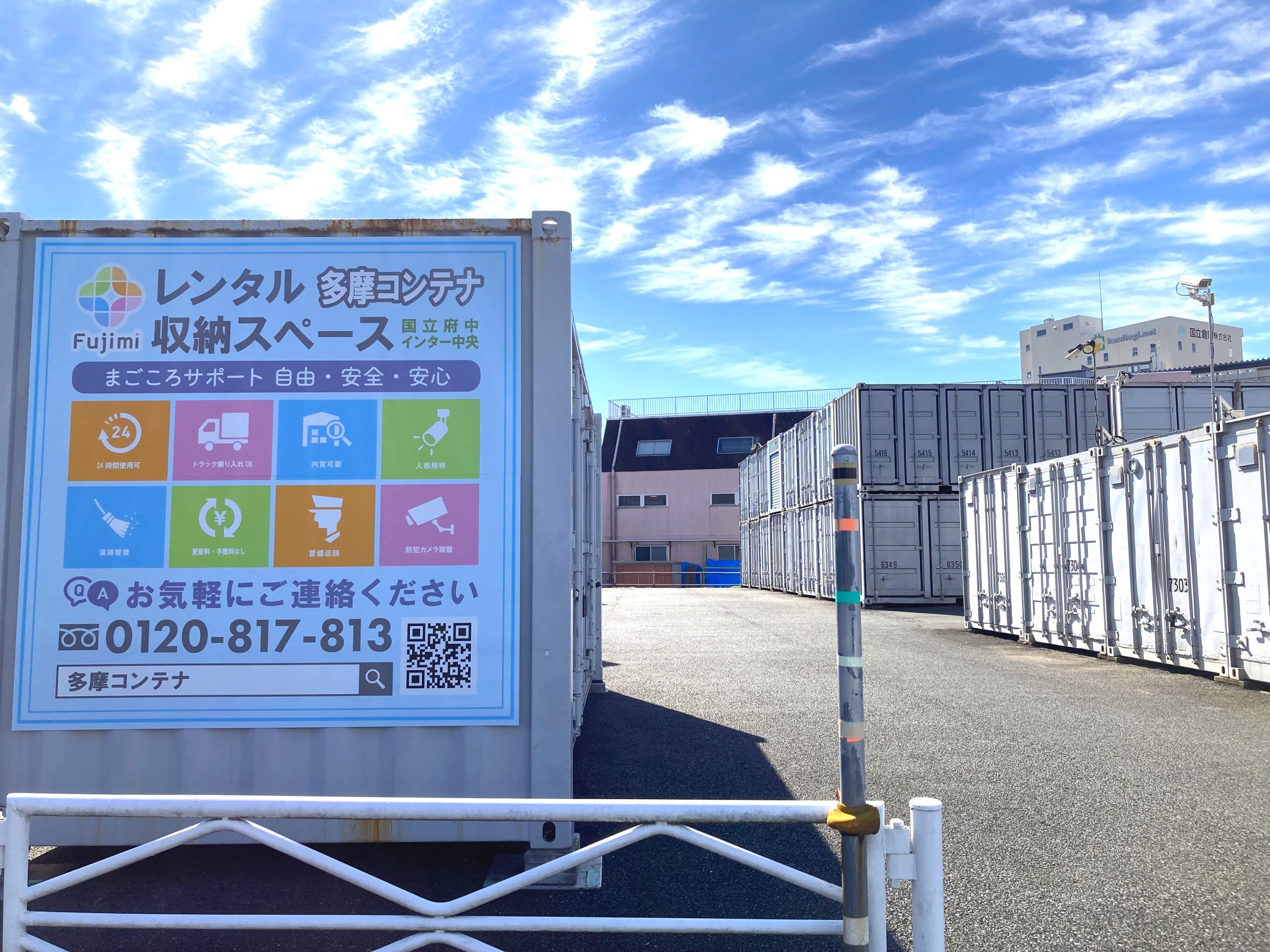  / 国立府中インター中央
